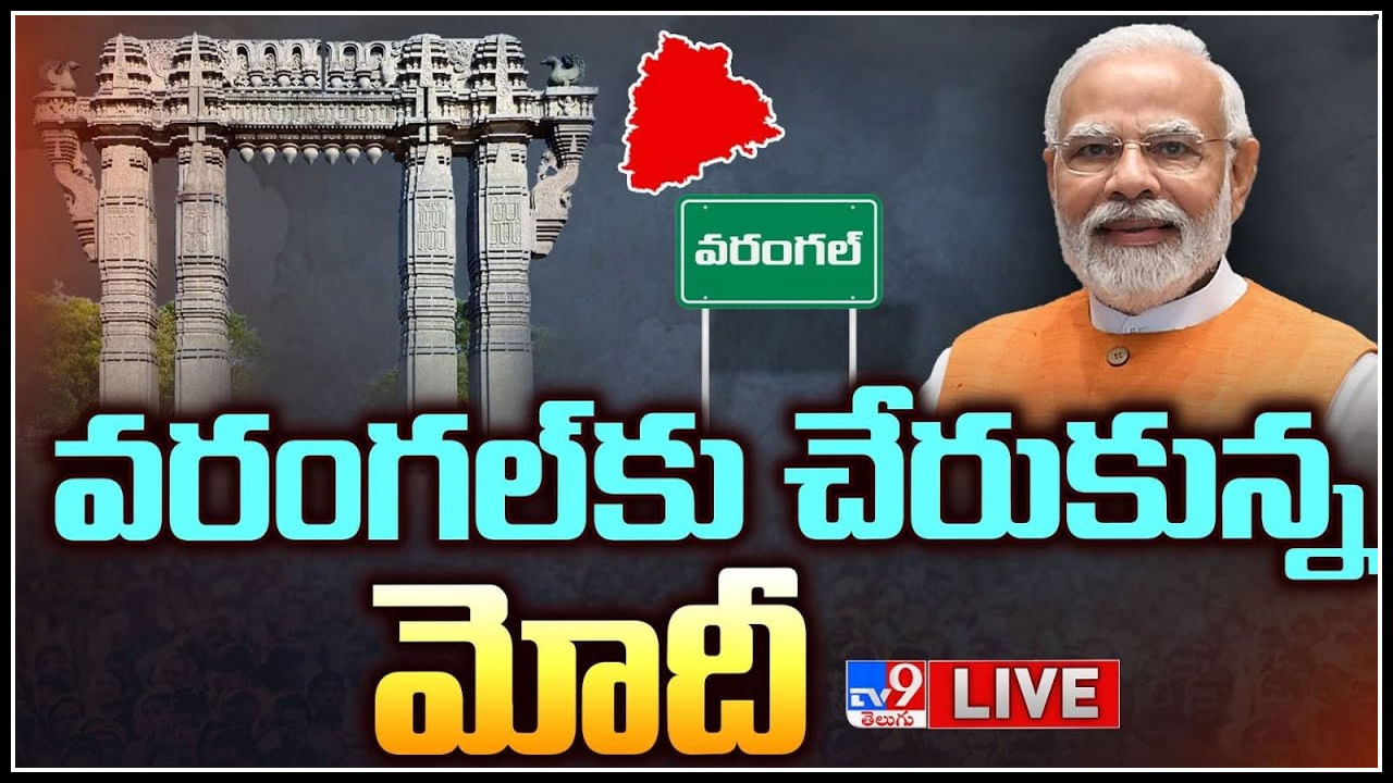 PM Modi at Warangal LIVE: మోదీ @ వరంగల్.. ప్రధాని ప్రసంగంపై సర్వత్రా ఆసక్తి..