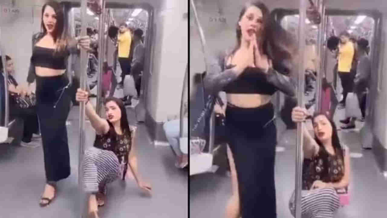 Pole Dance Metro: ఢిల్లీ మెట్రోలో యువతుల రచ్చ.. మామూలుగా లేదు..! మీరూ చేసేయండి..