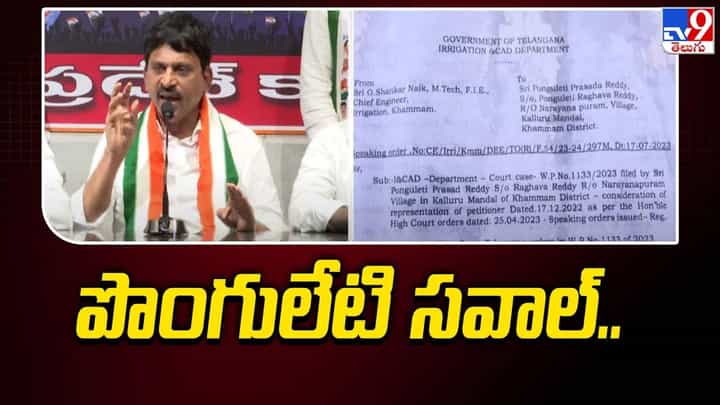 Ponguleti Srinivas Reddy: నేను కబ్జా చేసినట్టు తేలితే నాభూమి మొత్తం రాసిస్తా Ponguleti Srinivas Reddy: నేను కబ్జా చేసినట్టు తేలితే నాభూమి మొత్తం రాసిస్తా