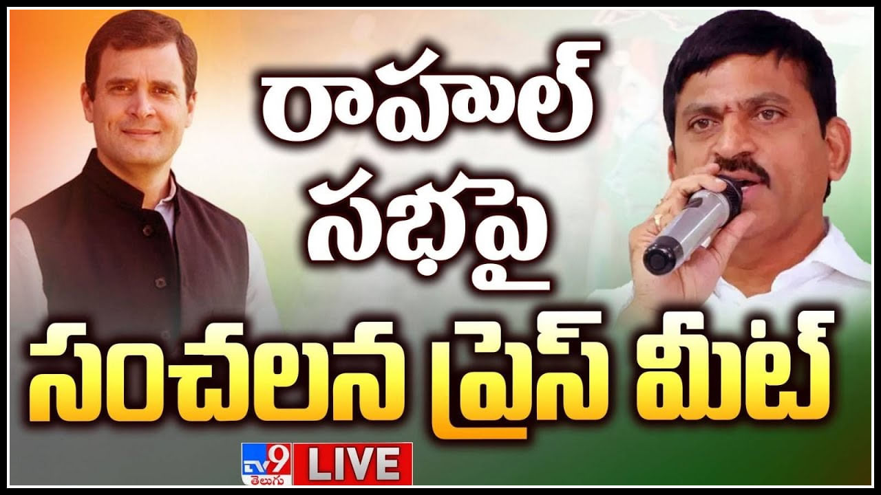 Ponguleti Srinivas Reddy Live: కుట్రలు చేస్తున్నారు.. ప్రెస్‌మీట్‌లో పొంగులేటి శ్రీనివాసరెడ్డి కంటతడి..