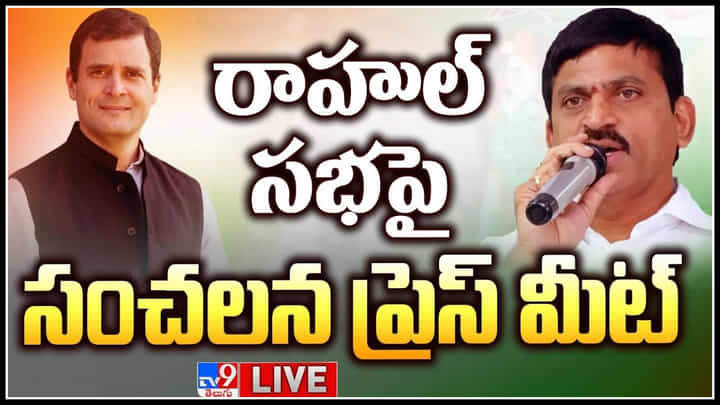 Ponguleti Srinivas Reddy Live: కుట్రలు చేస్తున్నారు.. ప్రెస్మీట్లో పొంగులేటి శ్రీనివాసరెడ్డి కంటతడి.. Ponguleti Srinivas Reddy Live: కుట్రలు చేస్తున్నారు.. ప్రెస్మీట్లో పొంగులేటి శ్రీనివాసరెడ్డి కంటతడి..