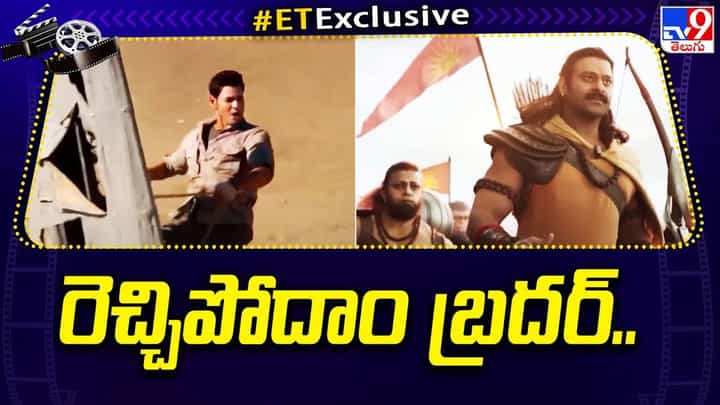 మహేష్, ప్రభాస్ అభిమానుల్లో పెరుగుతున్న పోటీ మహేష్, ప్రభాస్ అభిమానుల్లో పెరుగుతున్న పోటీ