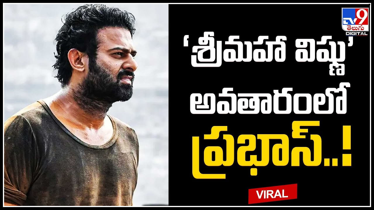 Prabhas in Vishnu Avatar: ‘శ్రీమహా విష్ణు’ అవతారంలో ప్రభాస్..! ప్రాజెక్ట్ కెలో అదిరిపోయే ట్వీస్ట్.