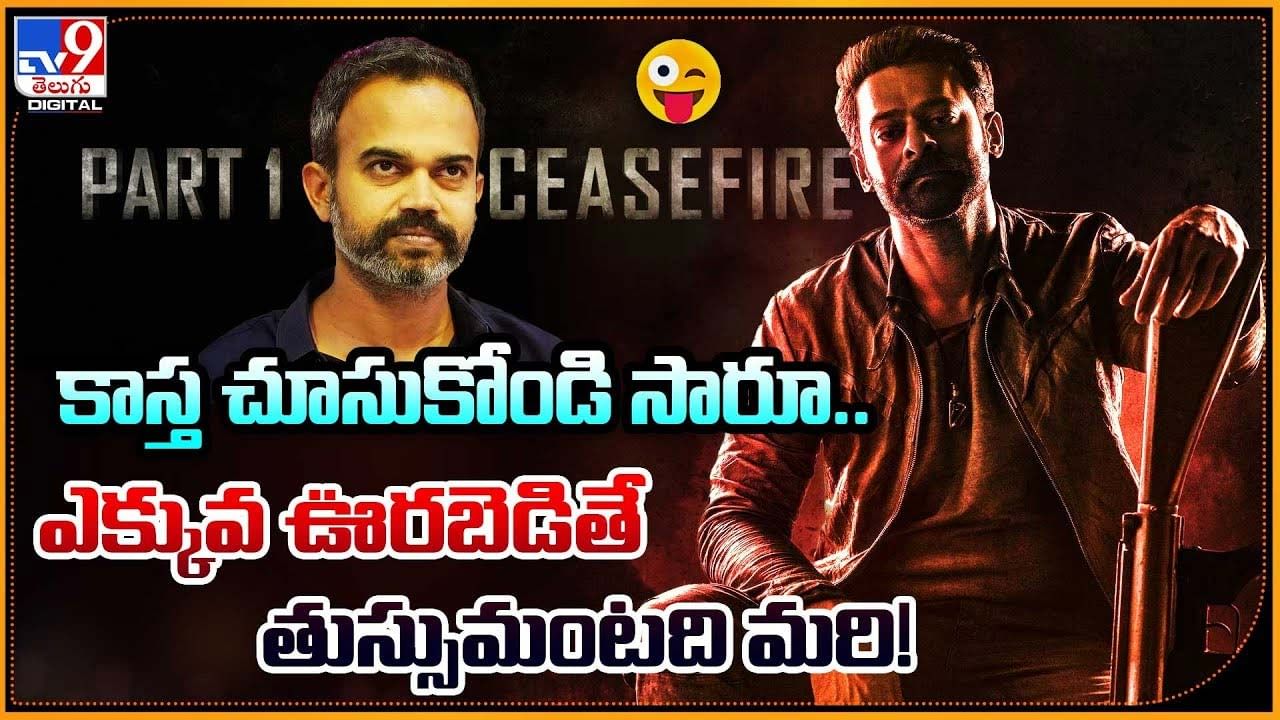 కాస్త చూసుకోండి సారూ.. ఎక్కువ ఊరబెడితే తుస్సుమంటది మరి !!