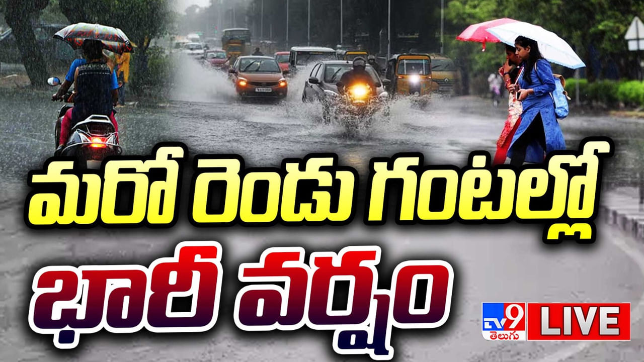 Weather Forecast: అటెన్షన్.. తెలుగు రాష్ట్రాలకు డేంజర్ వార్నింగ్.. 5 రోజులు కుండపోత వర్షమే..!