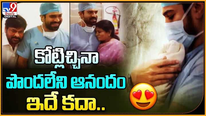 Klinkara: కోట్లిచ్చినా పొందలేని ఆనందం.. ఇదే కదా.. Klinkara: కోట్లిచ్చినా పొందలేని ఆనందం.. ఇదే కదా..