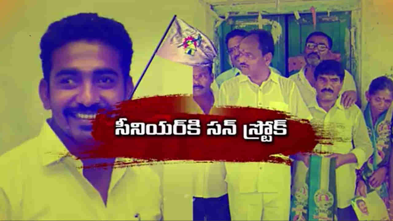 AP Politics: డిప్యూటీకి ఇంటిపోరు.. సైకిల్ ఎక్కేందుకు వారసుడి పరుగులు.. ఆ పార్టీ సీనియర్‌కి సన్‌స్ట్రోక్‌ తప్పదా..