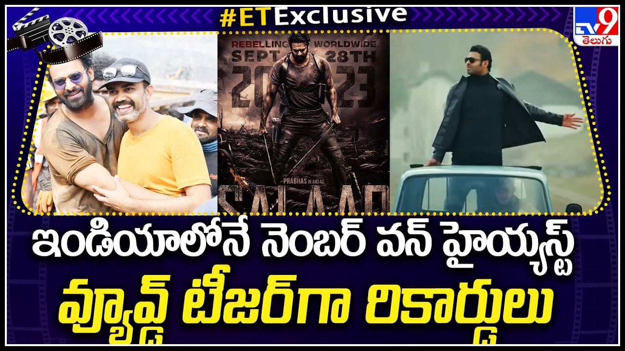 Salaar - Prabhas: ఇండియాలోనే నెంబర్ వన్ హైయ్యస్ట్ వ్యూవ్డ్ టీజర్ గా రికార్డులు.. Salaar - Prabhas: ఇండియాలోనే నెంబర్ వన్ హైయ్యస్ట్ వ్యూవ్డ్ టీజర్ గా రికార్డులు..