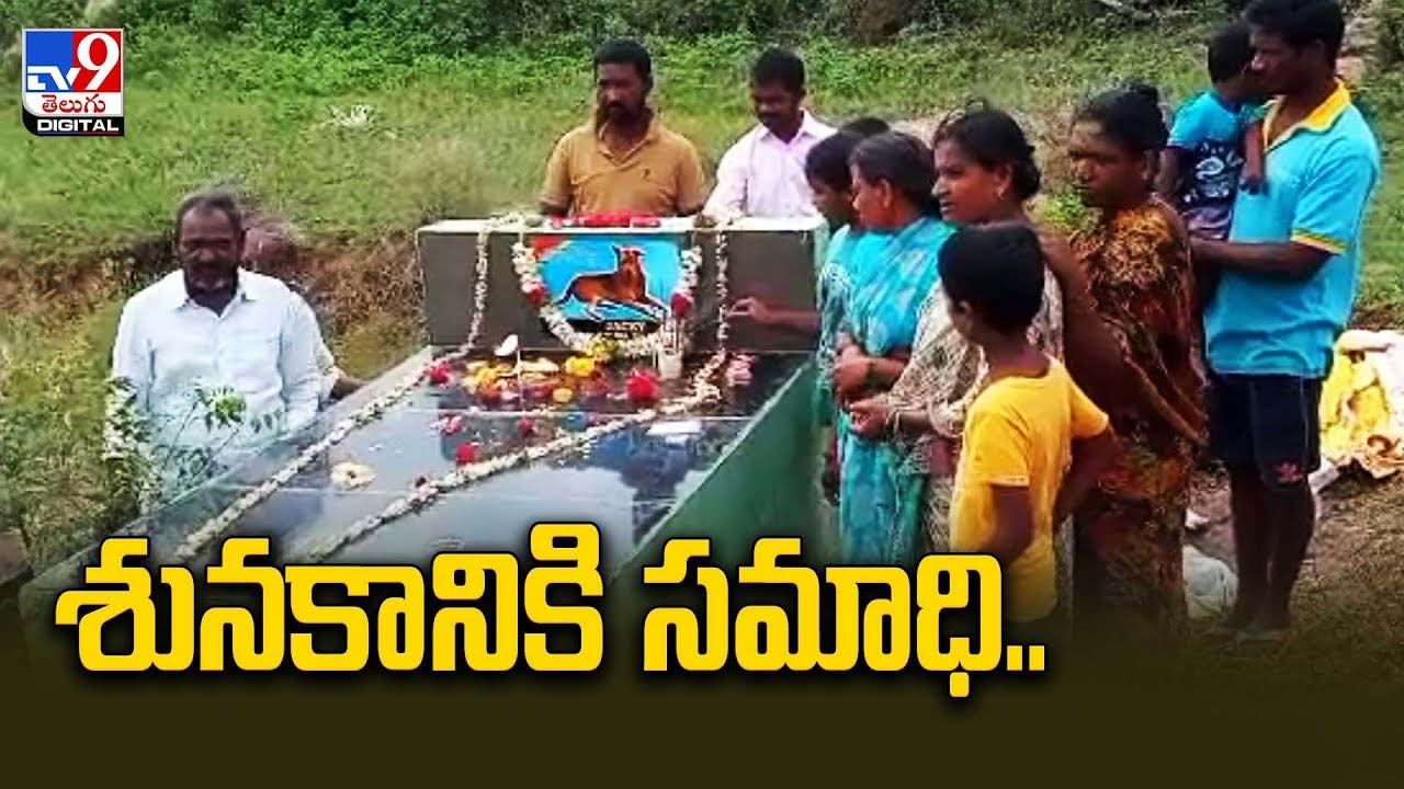 పెంపుడు కుక్కకు దిశదినకర్మ.. బంధుమిత్రులతో కలిసి శ్రద్ధాంజలి