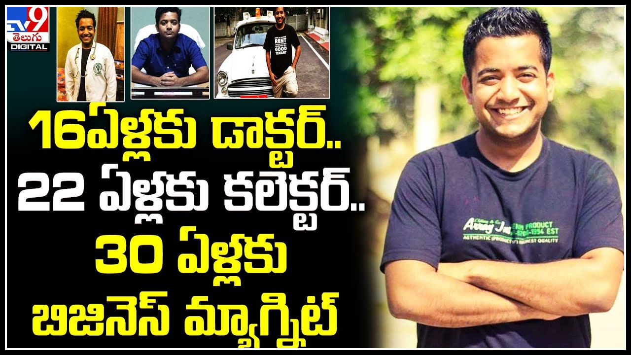 Roman Saini: 16 ఏళ్లకే డాక్టర్‌ పట్టా..22 ఏళ్లకే కలెక్టర్‌.. 30 ఏళ్లకే  రూ.2,600 కోట్ల వ్యాపారం.