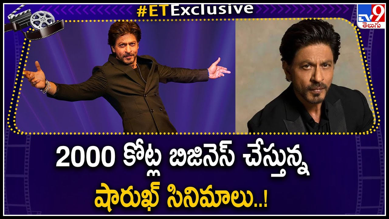 Shahrukh Khan: 2023 లో 2000 కోట్ల బిజినెస్ చేస్తున్న షారుఖ్ సినిమాలు..