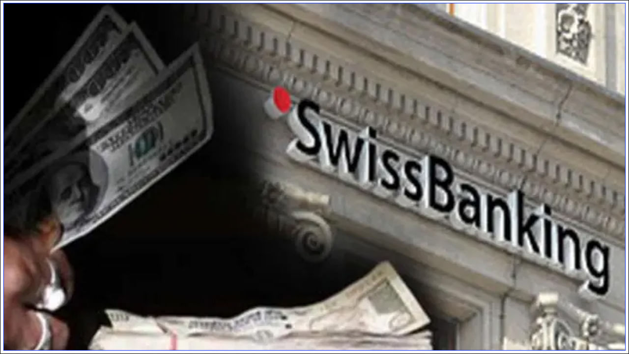 Swiss Bank: స్విస్ బ్యాంక్‌లో ఖాతా తెరవాలంటే ఎంత డిపాజిట్‌ చేయాలి..? ఎలాంటి పత్రాలు అవసరం..?