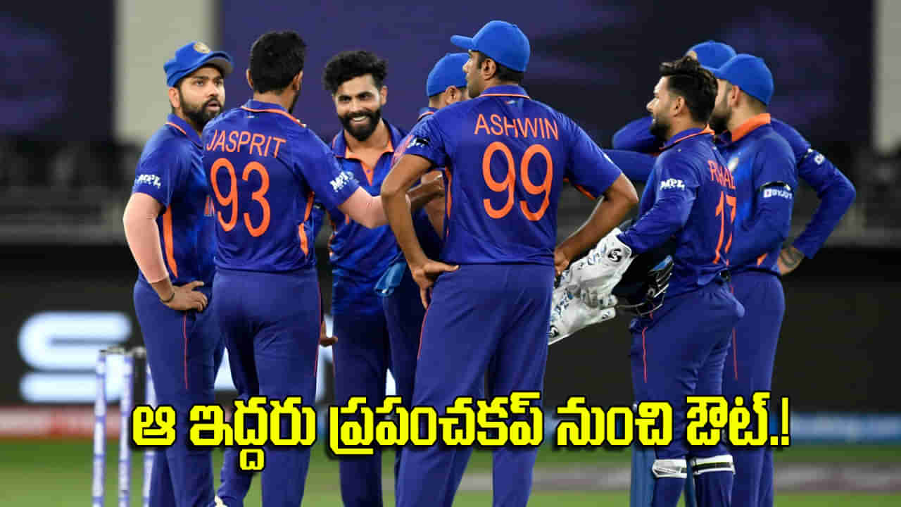 Team India: ఆ ఇద్దరూ వన్డే వరల్డ్‌కప్‌ నుంచి ఔట్.! రోహిత్, ద్రవిడ్‌లతో కలిసి అగార్కర్ నయా స్కెచ్..
