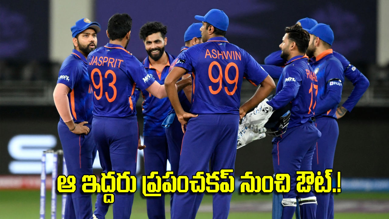 Team India: ఆ ఇద్దరూ వన్డే వరల్డ్‌కప్‌ నుంచి ఔట్.! రోహిత్, ద్రవిడ్‌లతో కలిసి అగార్కర్ నయా స్కెచ్..