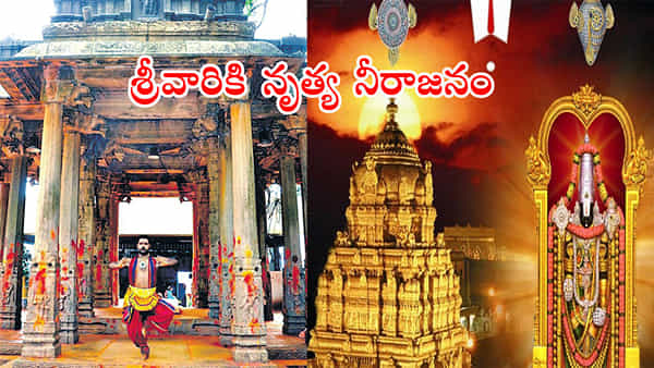 Tirumala: భరతనాట్యం చేస్తూ తిరుమలకు చేరుకున్న యువకుడు