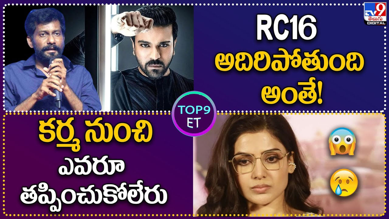 TOP 9 ET: RC16 అదిరిపోతుంది అంతే..! | ' కర్మ నుంచి ఎవరూ తప్పించుకోలేరు..!