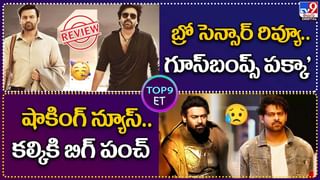 TOP 9 ET News: మోదీ తర్వాత పవనే..! | రికార్డు బద్దలుకొట్టిన బేబీ