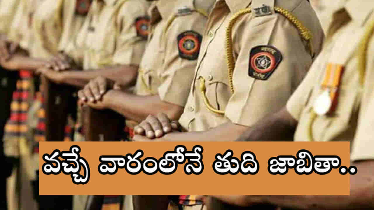 TS Police Final Merit List: తెలంగాణ పోలీస్ అభ్యర్ధులకు అలర్ట్.. జులై రెండో వారంలోనే ఎస్సై, కానిస్టేబుళ్ల తుది జాబితా వెల్లడి