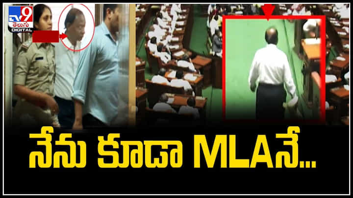 Karnataka: కర్నాటక అసెంబ్లీలోకి గుర్తుతెలియని వ్యక్తి.. ఎమ్మెల్యే సీటులో దర్జాగా కూర్చున్న సామాన్యుడు.. Karnataka: కర్నాటక అసెంబ్లీలోకి గుర్తుతెలియని వ్యక్తి.. ఎమ్మెల్యే సీటులో దర్జాగా కూర్చున్న సామాన్యుడు..