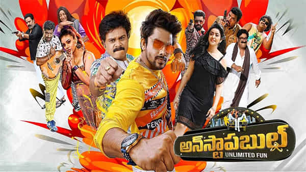 Unstoppable OTT: ఓటీటీలోకి వచ్చేసిన లేటెస్ట్ కామెడీ ఎంటర్టైనర్.. వీజే సన్నీ అన్స్టాపబుల్ ఎక్కడ చూడొచ్చంటే?