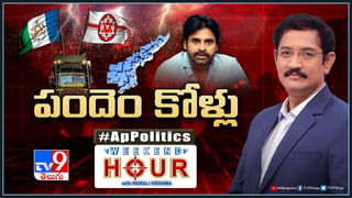 Watch Video: జగన్ పోవాలంటున్న పవన్ ఎవరు రావాలో చెప్పాలి.. మంత్రి అంబటి రాంబాబు సూటి ప్రశ్న