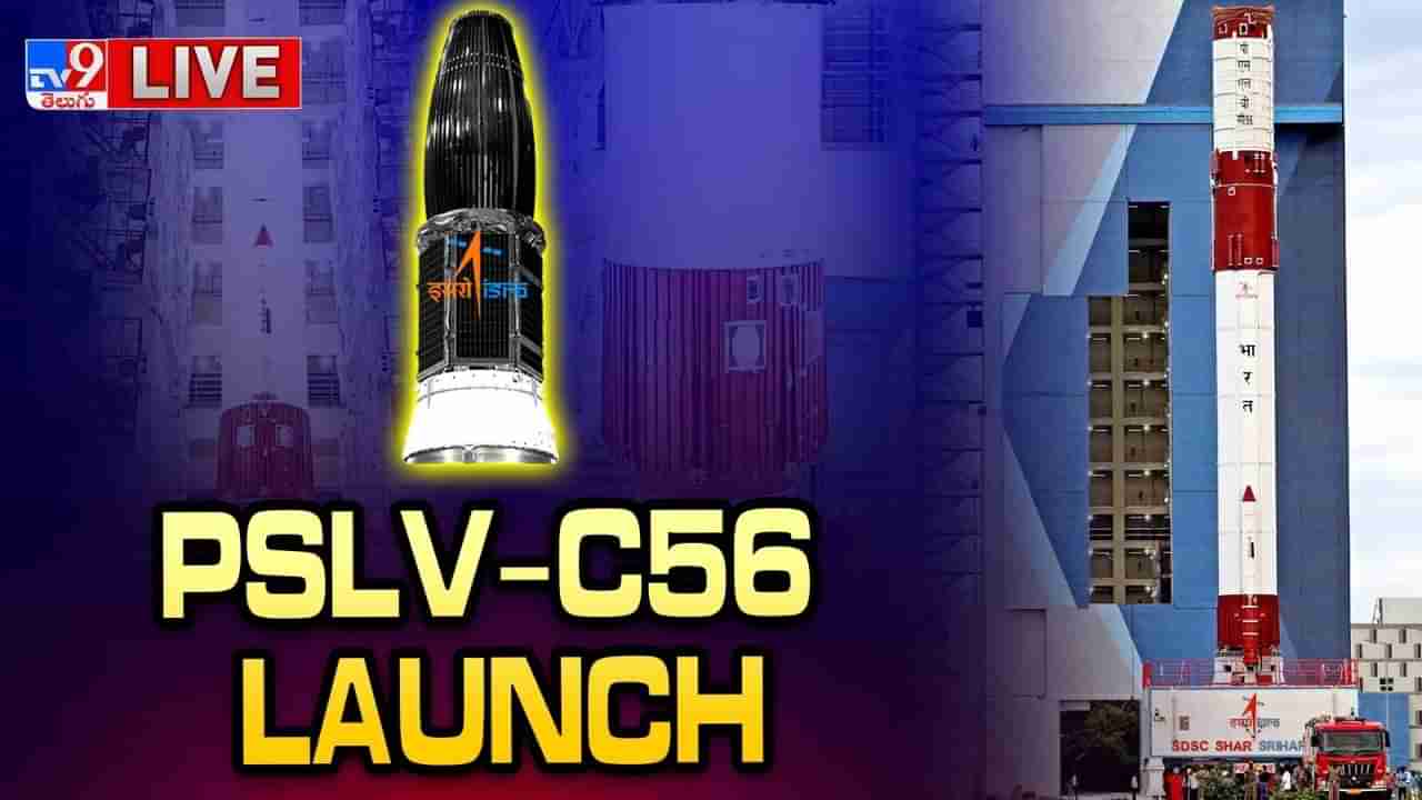 ISRO: PSLV C56 రాకెట్ ప్రయోగం సక్సెస్.. శాస్త్రవేత్తలకు అభినందనలు తెలిపిన ఇస్రో చైర్మన్ సోమనాథ్..