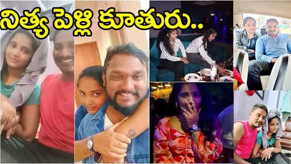 నమ్మండీ.. నాకిదే తొలి పెళ్లి.. నలుగురితో వరుస పెళ్లిళ్లు.. డబ్బుతో పరారై జల్సాలు