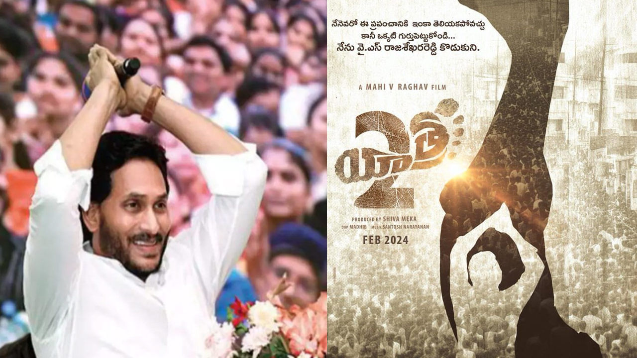 Yatra 2: గుర్తుపెట్టుకోండి.. వైఎస్‌ రాజశేఖర రెడ్డి కొడుకుని.. ‘యాత్ర 2’ రిలీజ్‌ డేట్‌ వచ్చేసిందోచ్‌..