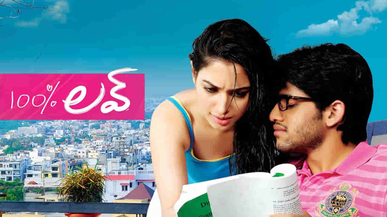 100% Love : నాగ చైతన్య 100 పర్సెంట్ లవ్ సినిమాను మిస్ చేసుకున్న హీరో ఎవరో తెలుసా.? ఆయన చేసుంటే