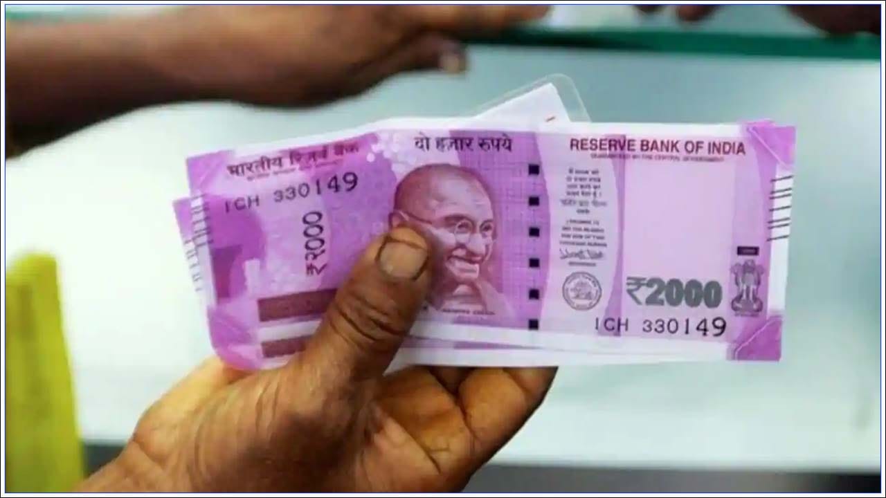 మే 19, 2023న రిజర్వ్ బ్యాంక్ ఆఫ్ ఇండియా 2000 రూపాయల నోట్లను ఉపసంహరించుకుంటున్నట్లు వెల్లడించింది. దీని తరువాత ప్రజలు తమ వద్దనున్న 2000 రూపాయల నోట్లను సెప్టెంబర్ 30 నాటికి మార్చుకోవడానికి అనుమతించింది. అంటే ఇప్పటి నుండి 30 రోజుల్లోపు మార్చుకోవాల్సి ఉంటుందన్నట్లు.