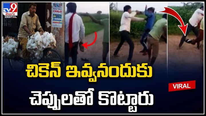 Uttar Pradesh: ఉత్తరప్రదేశ్లో దారుణం చికెన్ ఉచితంగా ఇవ్వలేదని చెప్పులతో కొట్టారు..! వీడియో. Uttar Pradesh: ఉత్తరప్రదేశ్లో దారుణం చికెన్ ఉచితంగా ఇవ్వలేదని చెప్పులతో కొట్టారు..! వీడియో.