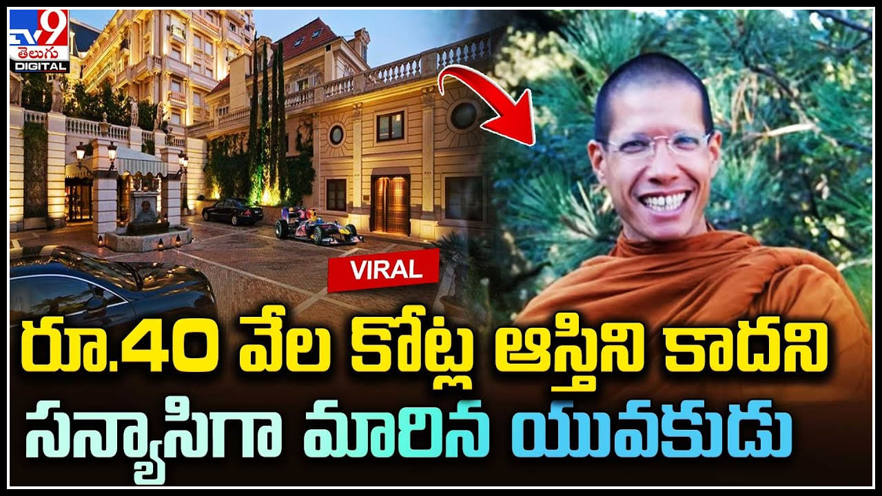 Viral: కోట్ల ఆస్తిని, వ్యాపారాలను వదిలి సన్యాసాగా మారి.. భిక్షాటన చేస్తూన్న అభినవ యువకుడు.