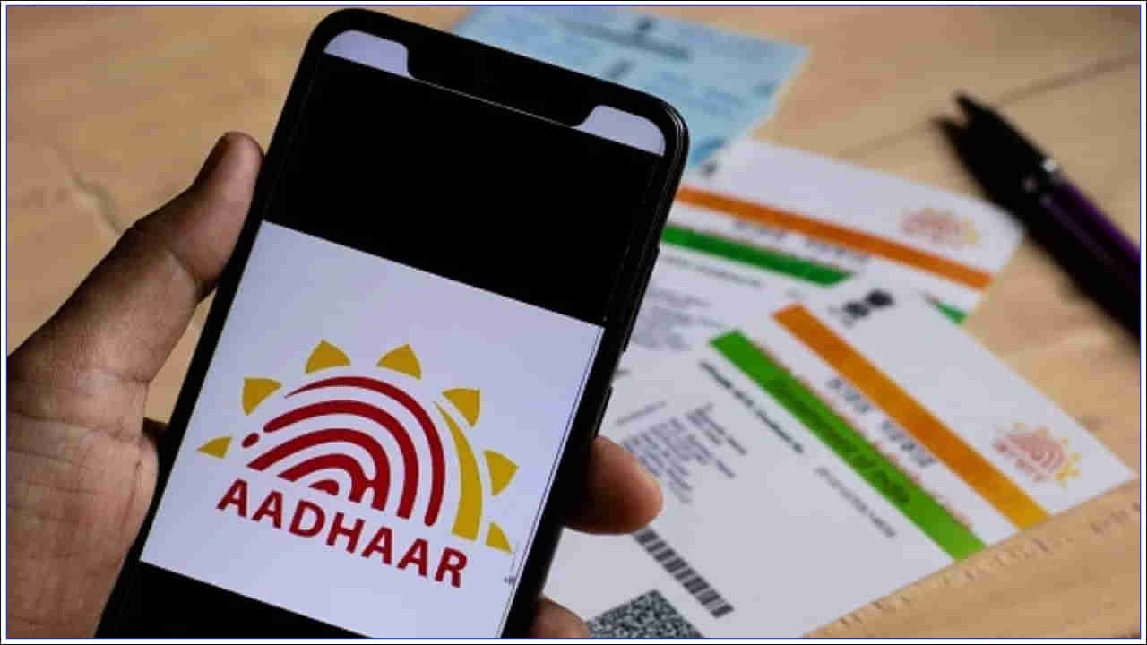 Aadhaar Update: మీ ఆధార్ అప్‌డేటెడ్ గా ఉందా? లేకుంటే ఇప్పుడే చేసుకోండి.. లేకుంటే ఇబ్బందులు తప్పవు..