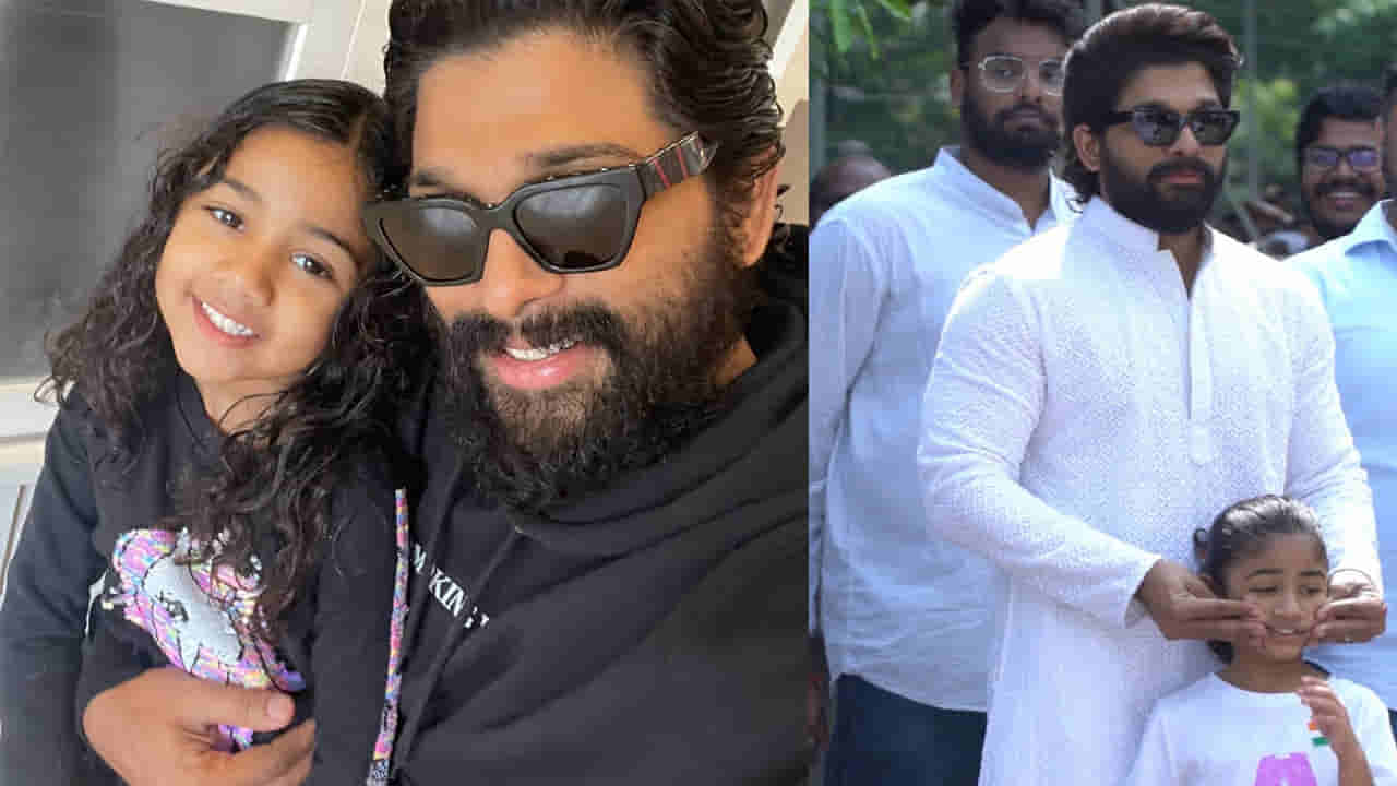 Allu Arjun: కూతురితో కలిసి అల్లరి చేసిన బన్నీ.. అర్హ బుగ్గగిల్లుతూ ఇలా.. వీడియో వైరల్..