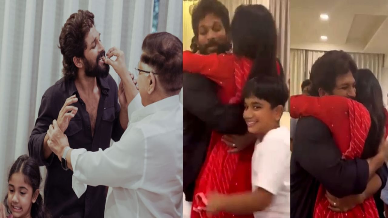 Allu Arjun: బన్నీ ఇంట్లో అంబరాన్నంటిన సంబరాలు.. తండ్రికి పాదాభివందనం.. భార్యాపిల్లలకు స్వీట్‌ హగ్స్‌.. వీడియో చూశారా?