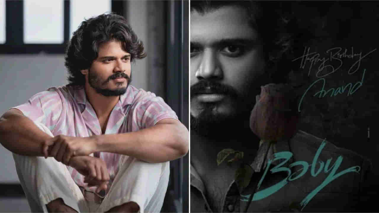 Anand Deverakonda: బేబీ బ్లాక్‌ బస్టర్‌.. ఆనంద్‌ దేవరకొండకు ఆఫర్ల వెల్లువ.. లిస్టులో ఆ బడా బ్యానర్లు