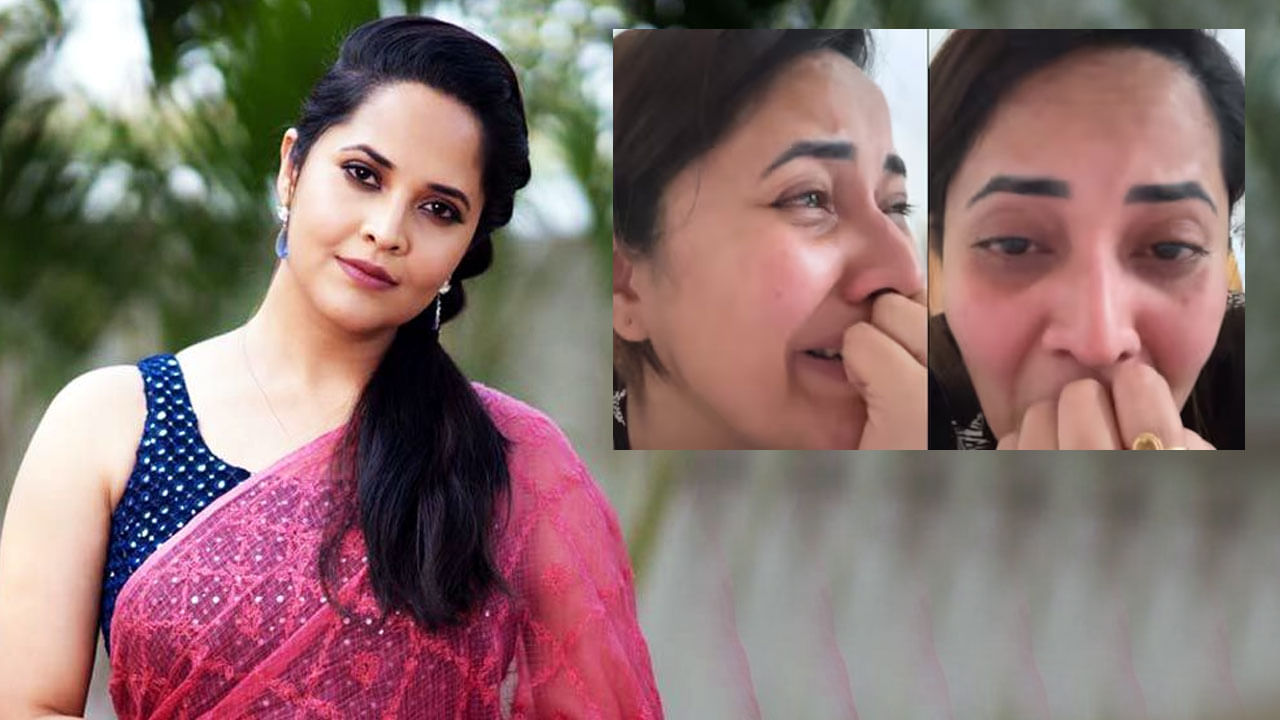 Anasuya Bharadwaj: ఆ విషయాన్ని నేను కష్టపడి నేర్చుకున్నా.. వెక్కి వెక్కి ఏడ్చిన అనసూయ..