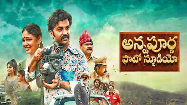 Annapurna Photo Studio OTT: అప్పుడే ఓటీటీలోకి అన్నపూర్ణ ఫొటో స్టూడియో.. స్ట్రీమింగ్ ఎప్పుడు, ఎక్కడంటే?