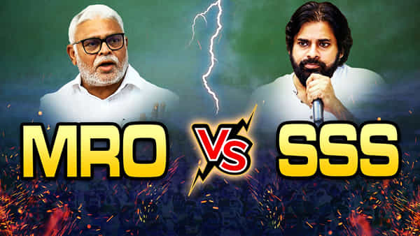 AP Politics: MRO vs SSS.. ఏపీ పాలిటిక్స్లో ‘బ్రో’ రచ్చ.. ఎవ్వరూ తగ్గట్లేదుగా.. చివరకు ఏం జరగనుంది..?