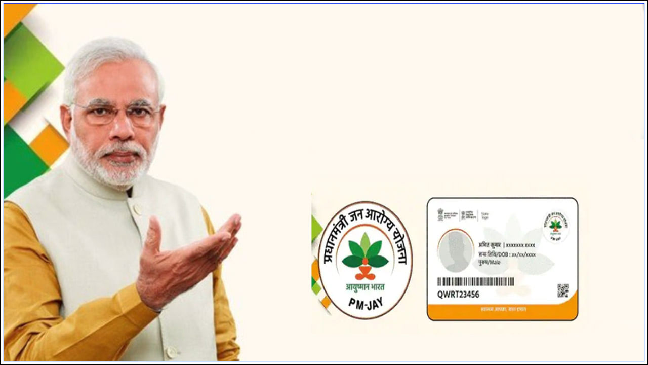 Ayushman Card: రూ.5 లక్షల వరకు ఉచిత చికిత్స సదుపాయం.. ఆయుష్మాన్ కార్డ్ కోసం దరఖాస్తు చేసుకోండిలా!