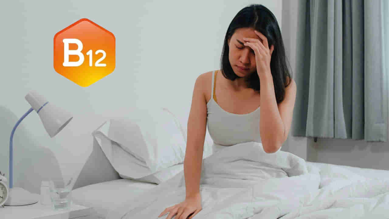 Vitamin B12 Deficiency: ఏ వయసువారిలో ఎంత విటమిన్ బి 12 ఉండాలో తెలుసా.. మీలో ఎంత ఉందో ఓసారి చెక్ చేసుకోండి..