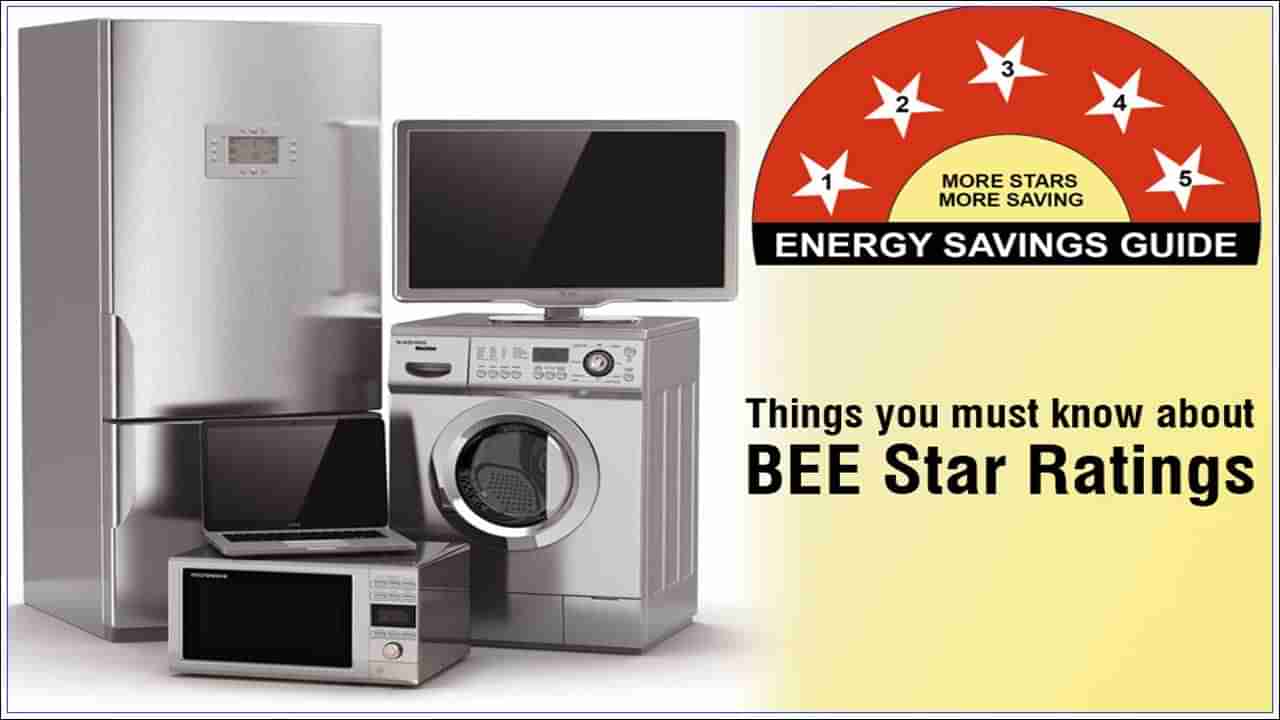 BEE Star Rating: ఎలక్ట్రానిక్ వస్తువులపై ఎనర్జీ రేటింగ్ ఎలా ఇస్తారు..? కరెంటు బిల్లు తగ్గించుకునేందుకు మార్గాలు