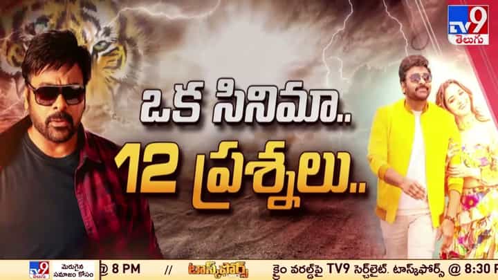 Bhola Shankar: మరింత ముదిరిన భోళా శంకర్ సినిమా టికెట్ ధరల వివాదం - Watch Video Bhola Shankar: మరింత ముదిరిన భోళా శంకర్ సినిమా టికెట్ ధరల వివాదం - Watch Video