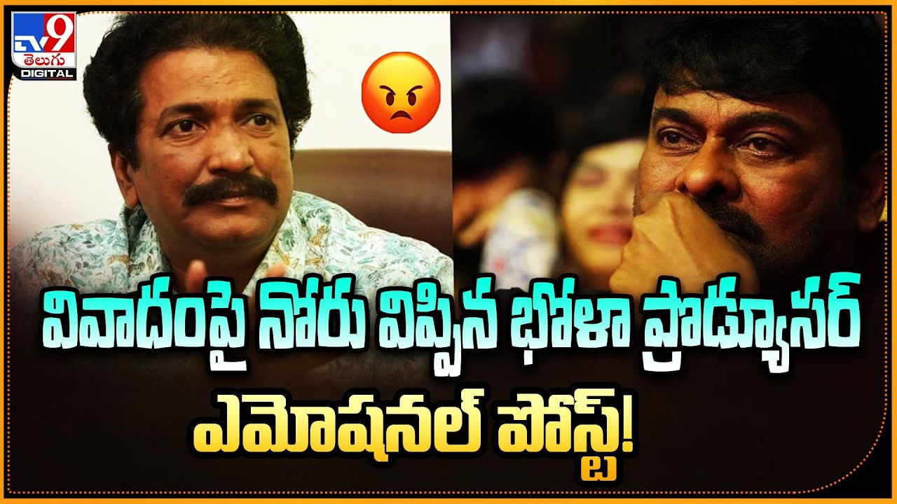 Anil Sunkara: వివాదంపై నోరు విప్పిన భోళా ప్రొడ్యూసర్‌ !! ఎమోషనల్ పోస్ట్‌ !!