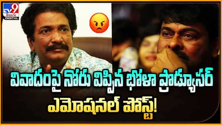 Anil Sunkara: వివాదంపై నోరు విప్పిన భోళా ప్రొడ్యూసర్ !! ఎమోషనల్ పోస్ట్ !! Anil Sunkara: వివాదంపై నోరు విప్పిన భోళా ప్రొడ్యూసర్ !! ఎమోషనల్ పోస్ట్ !!