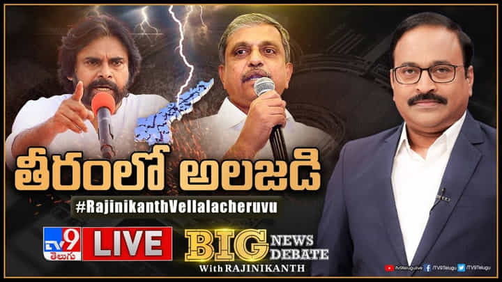 Big News Big Debate LIVE: సాగర తీరన అలజడి రేపుతోన్న రాజకీయాలు.. బిగ్ న్యూస్ బిగ్ డిబేట్ Big News Big Debate LIVE: సాగర తీరన అలజడి రేపుతోన్న రాజకీయాలు.. బిగ్ న్యూస్ బిగ్ డిబేట్
