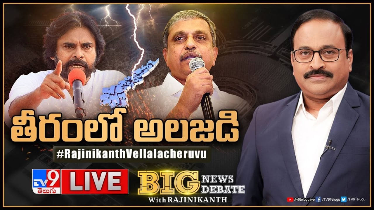 Big News Big Debate LIVE: సాగర తీరన అలజడి రేపుతోన్న రాజకీయాలు.. బిగ్‌ న్యూస్‌ బిగ్‌ డిబేట్‌