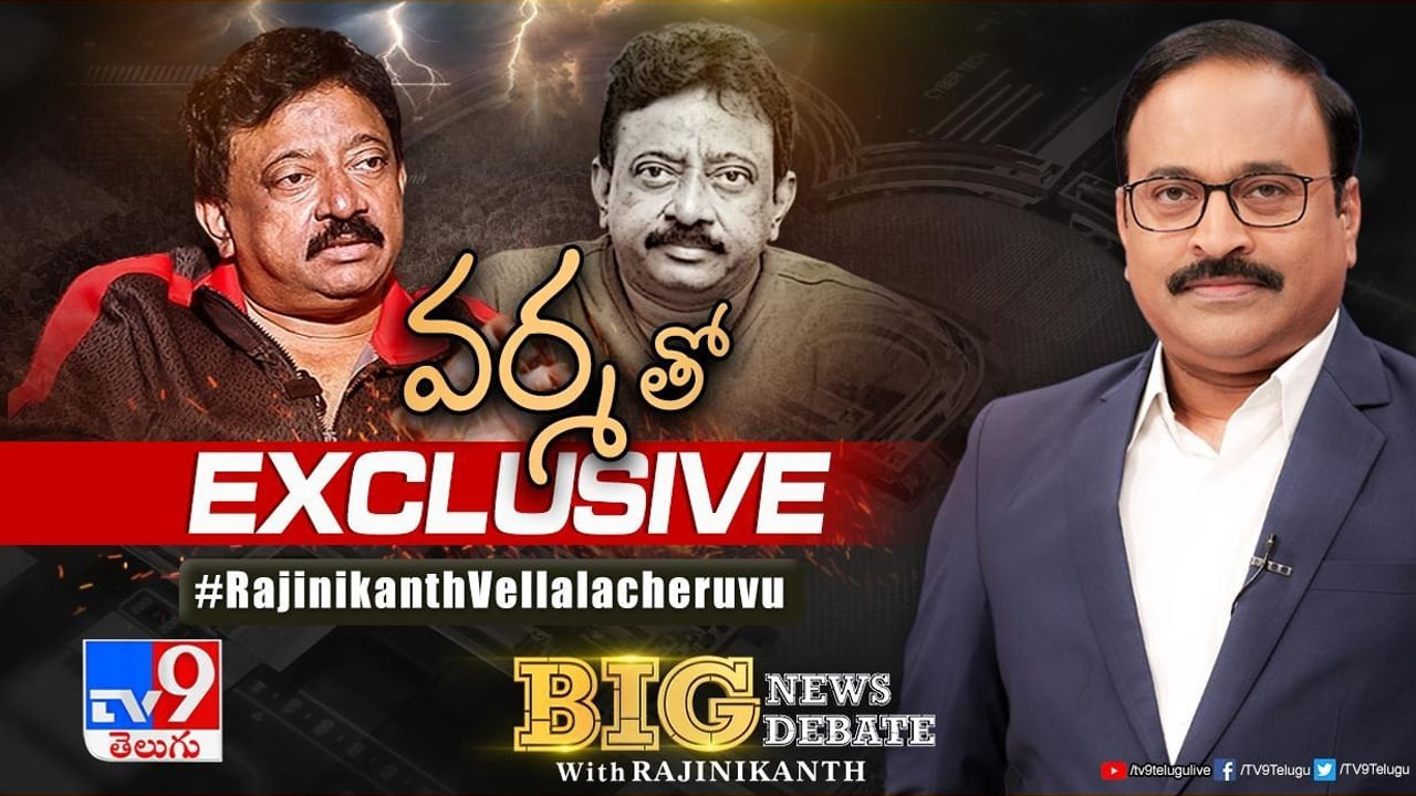 Big News Big Debate: వర్మ 'వ్యూహం' వెనుక ఉన్నదెవరు..?  ఈ చిత్రం వెనక రాజకీయ లక్ష్యం ఉందా?