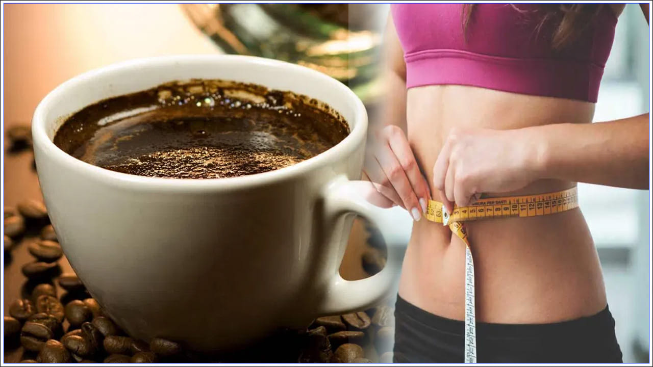 బ్లాక్ కాఫీలో పోషకాలు లేవు. అందుకే ఇది శరీరానికి ప్రయోజనకరంగా పరిగణించబడుతుంది. ఇందులో విటమిన్-బి1, విటమిన్-బి2, విటమిన్-బి3, విటమిన్-బి5, పొటాషియం, ఫాస్పరస్, మెగ్నీషియం, ఫోలేట్ మరియు మాంగనీస్ వంటి పోషకాలు ఉంటాయి.