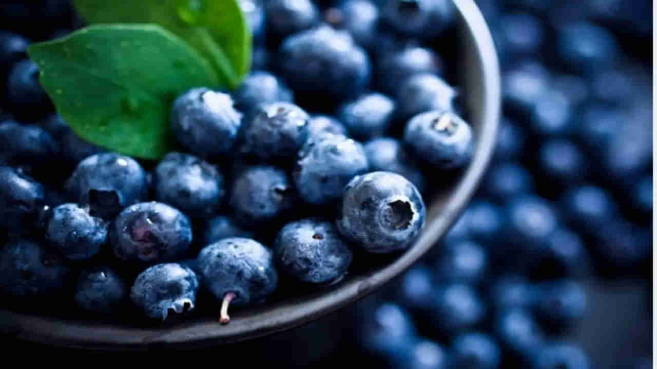 Blueberries Health Benefits: బ్లూ బెర్రీస్ తో జ్ఞాపకశక్తి త్రేమే కాదు.. స్కిన్ కూడా షైనీగా తయారవుతుంది